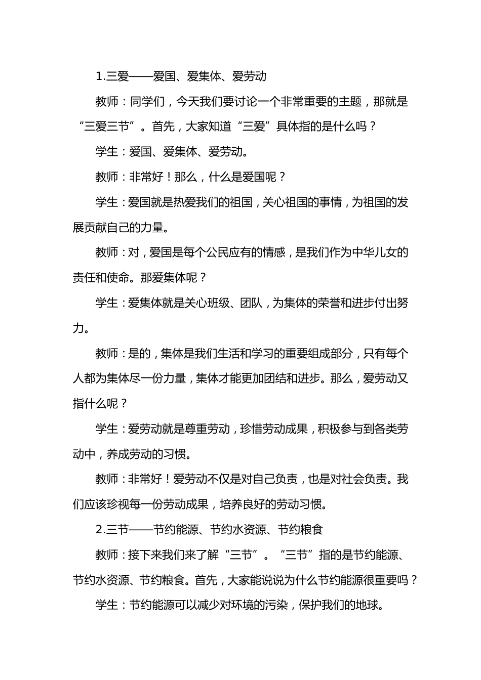 第十四周《三爱三节伴我行,点亮未来新征程》主题班会PPT_第2页