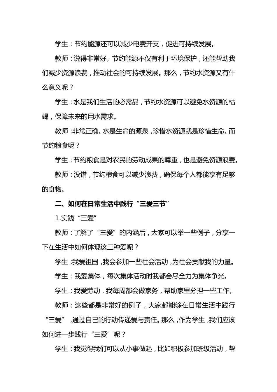第十四周《三爱三节伴我行,点亮未来新征程》主题班会PPT_第3页