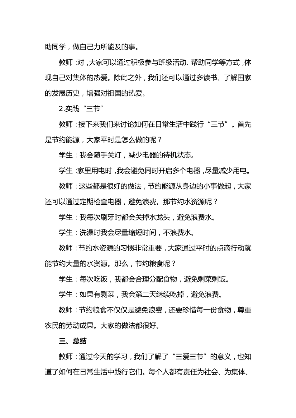 第十四周《三爱三节伴我行,点亮未来新征程》主题班会PPT_第4页