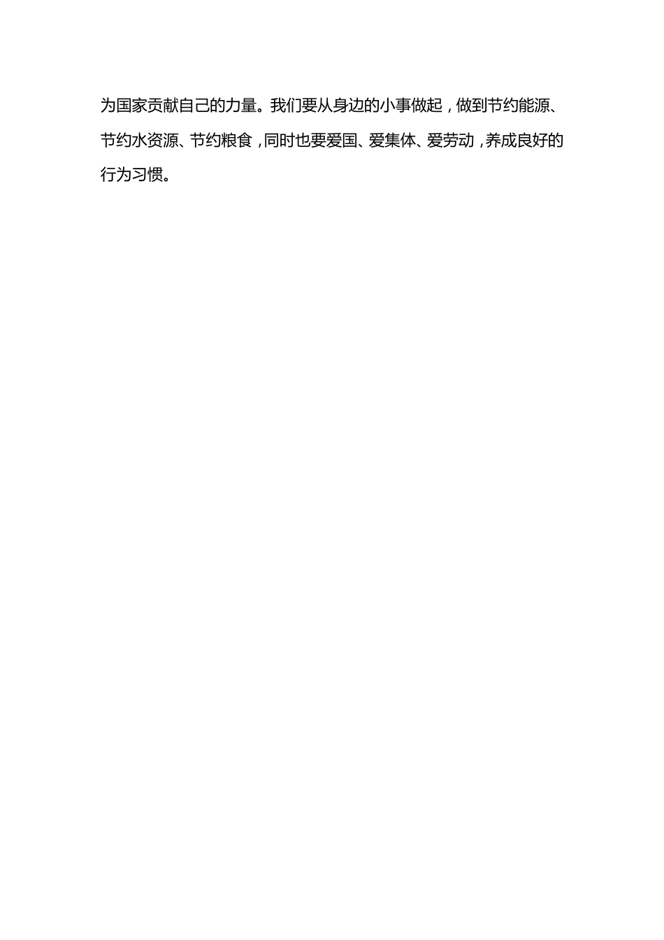 第十四周《三爱三节伴我行,点亮未来新征程》主题班会PPT_第5页