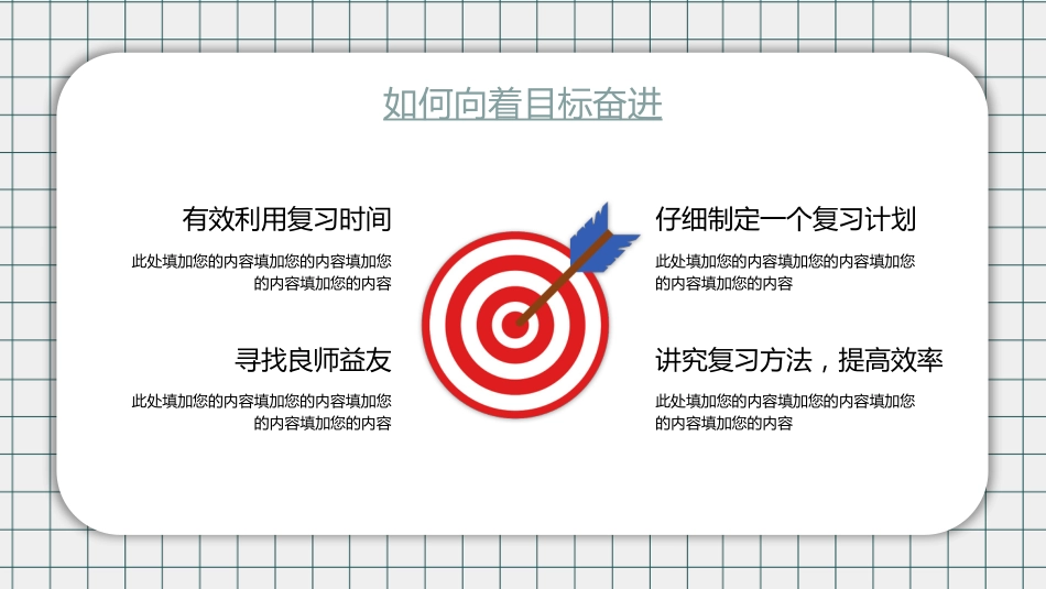 第十九周:期末考试动员_第10页