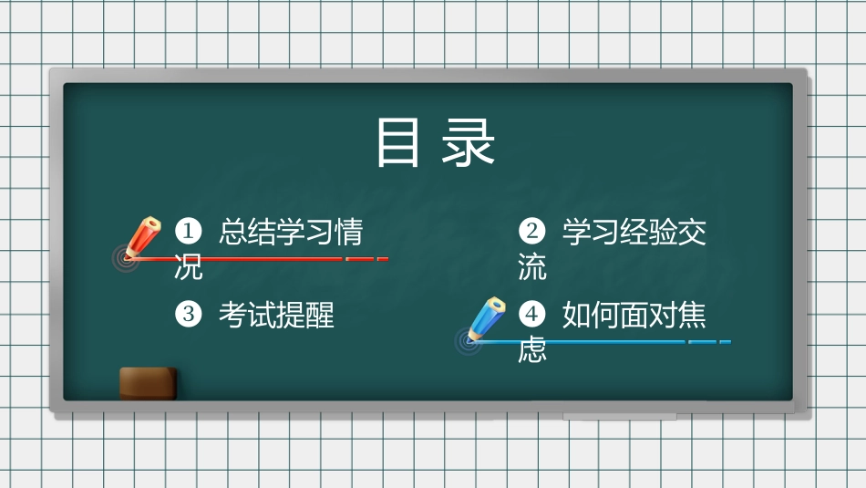 第十九周:期末考试动员_第2页