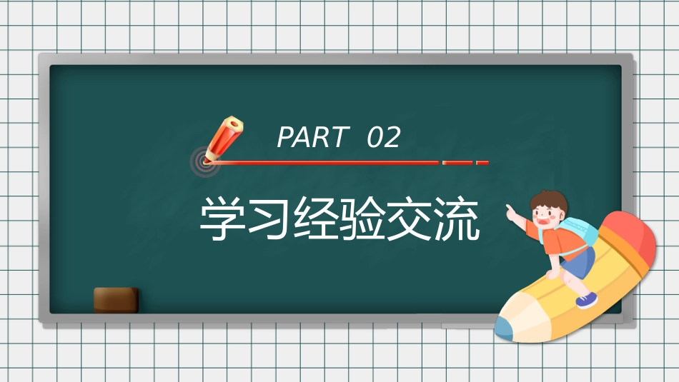 第十九周:期末考试动员_第6页