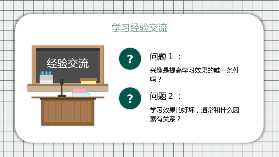第十九周:期末考试动员_第7页