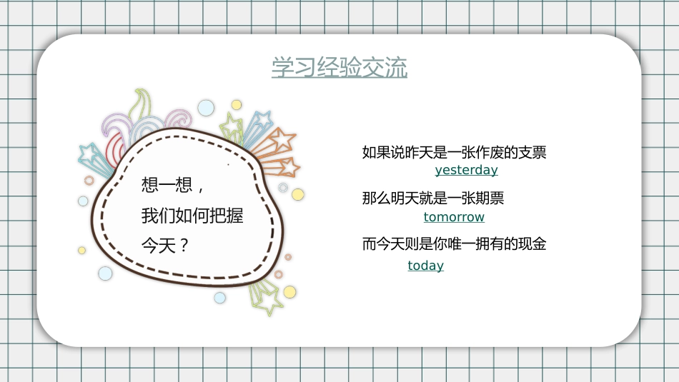 第十九周:期末考试动员_第8页