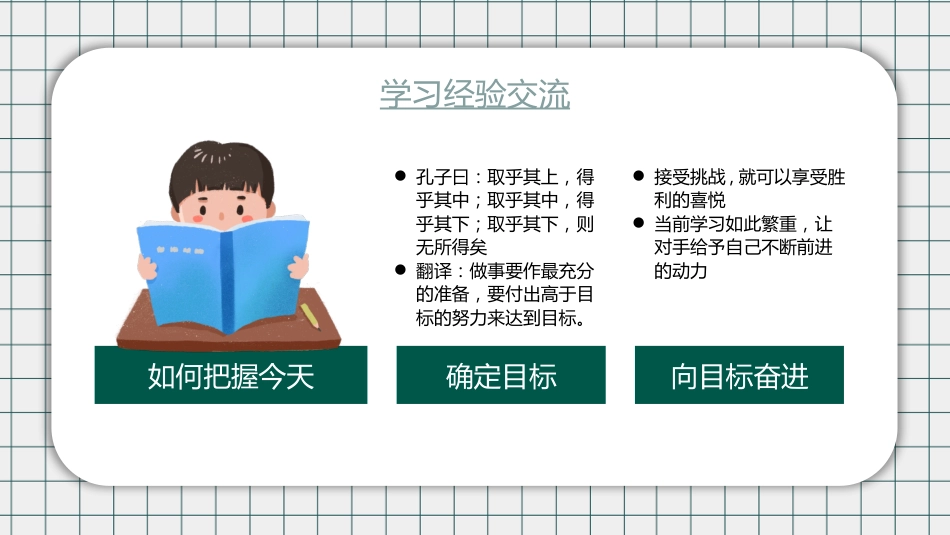第十九周:期末考试动员_第9页