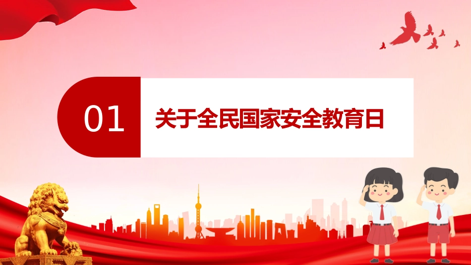 第十周主题班会课件——全民国家安全教育日_第3页