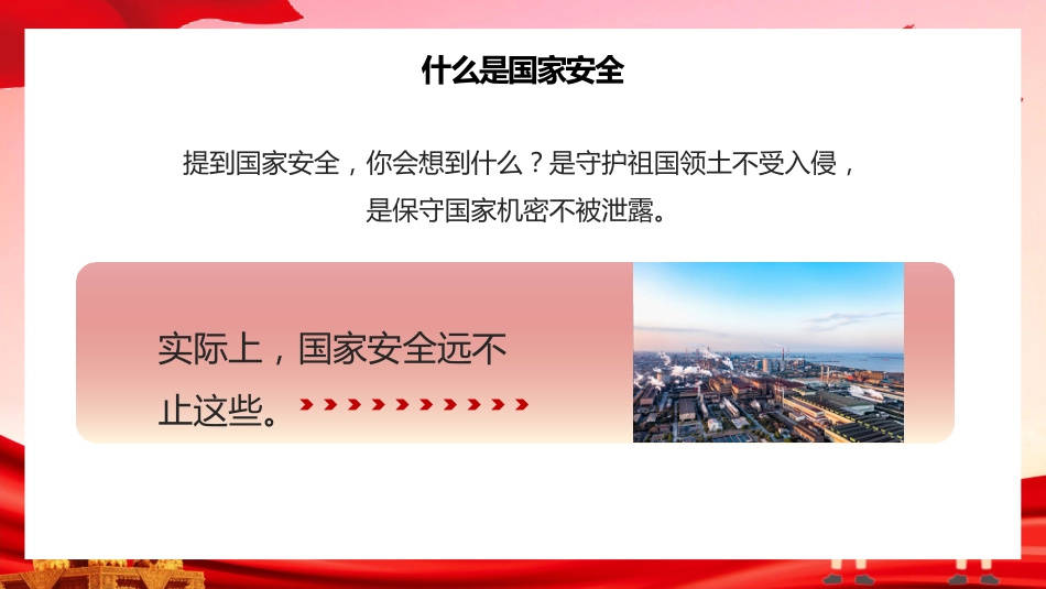 第十周主题班会课件——全民国家安全教育日_第7页