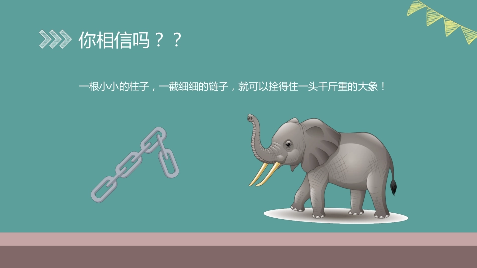 第二周《培养好习惯,成就好人生》主题班会PPT_第10页