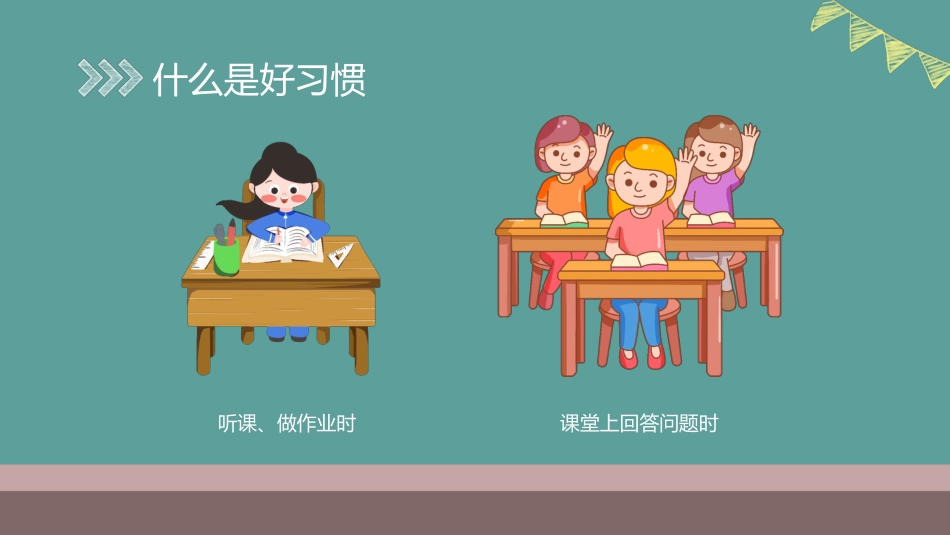 第二周《培养好习惯,成就好人生》主题班会PPT_第5页