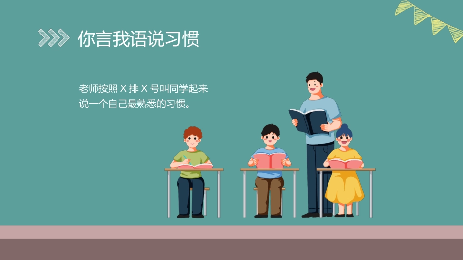 第二周《培养好习惯,成就好人生》主题班会PPT_第9页