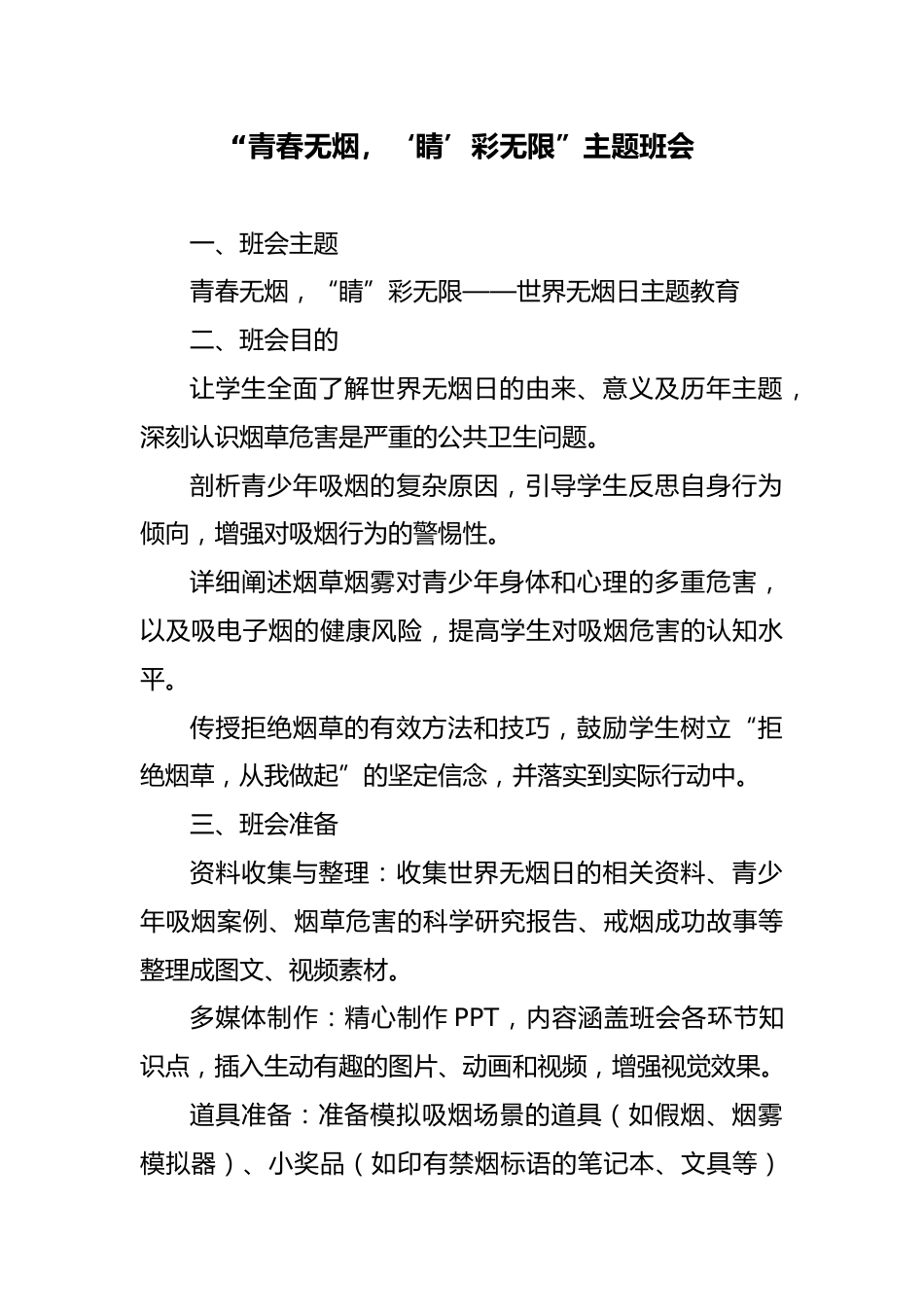 第十六周:世界无烟日_第1页