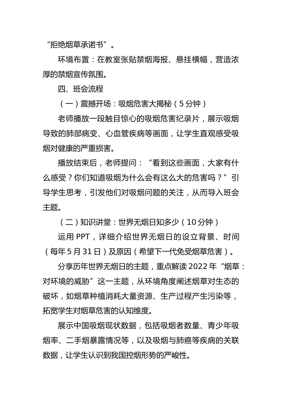 第十六周:世界无烟日_第2页