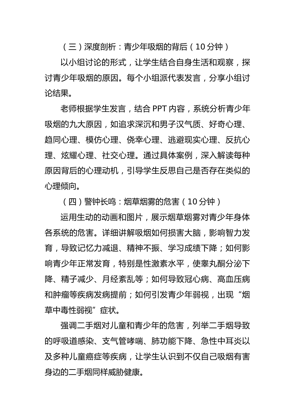 第十六周:世界无烟日_第3页