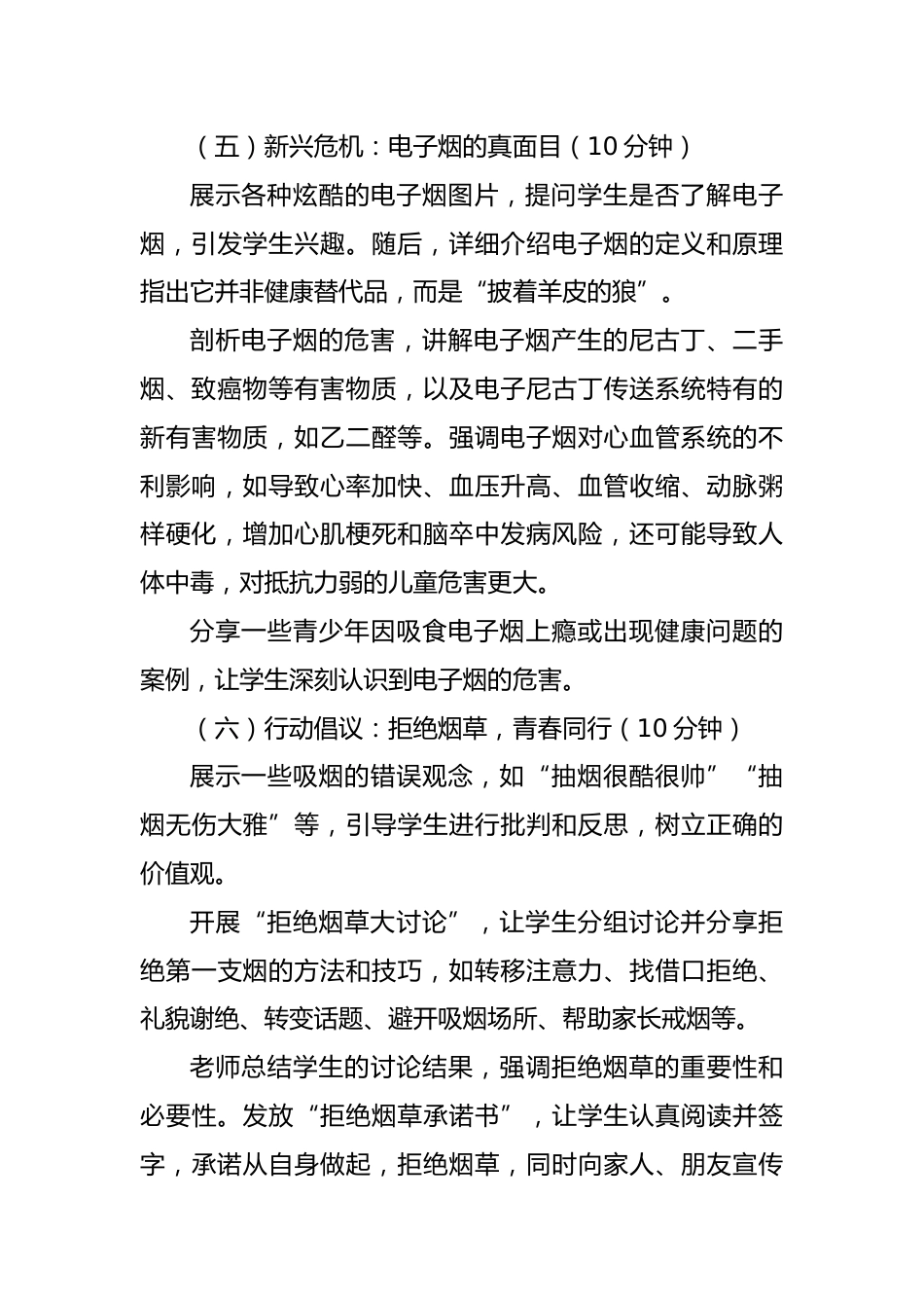 第十六周:世界无烟日_第4页