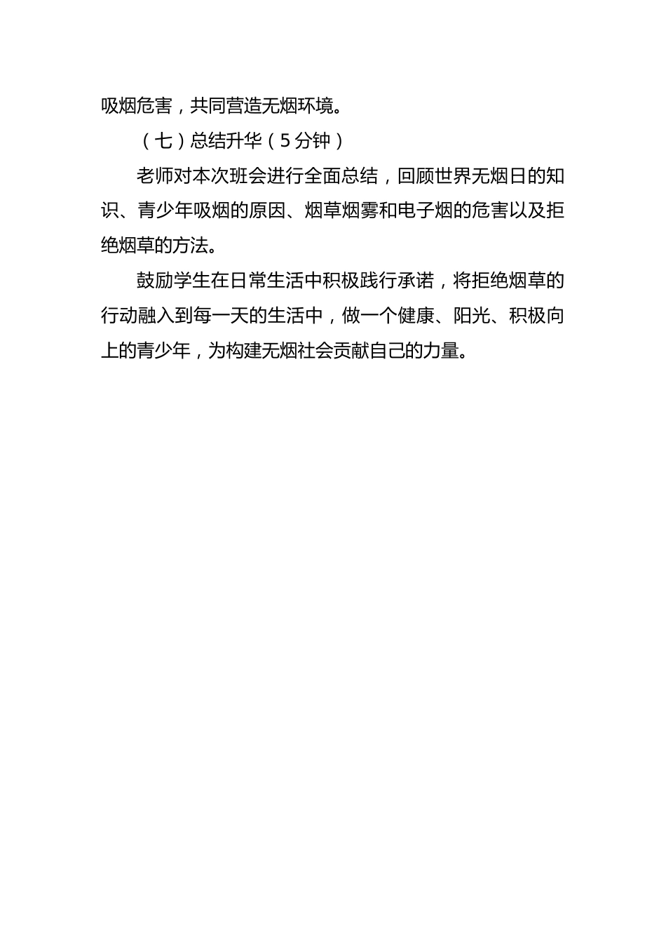 第十六周:世界无烟日_第5页