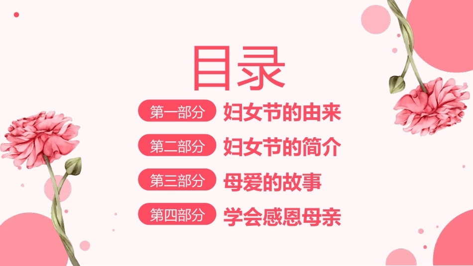 第四周:三八妇女节_第2页
