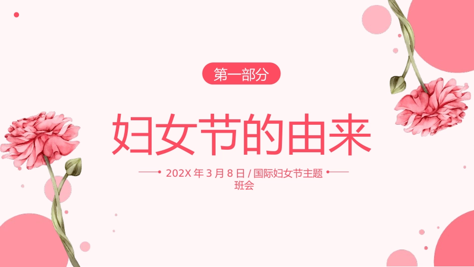 第四周:三八妇女节_第3页