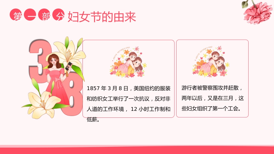 第四周:三八妇女节_第4页