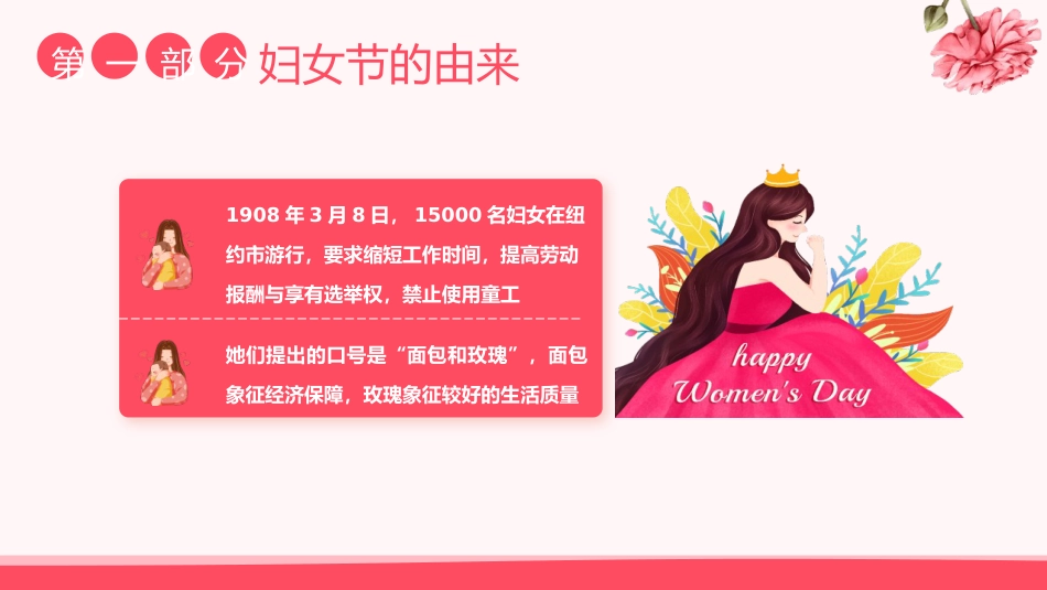 第四周:三八妇女节_第5页
