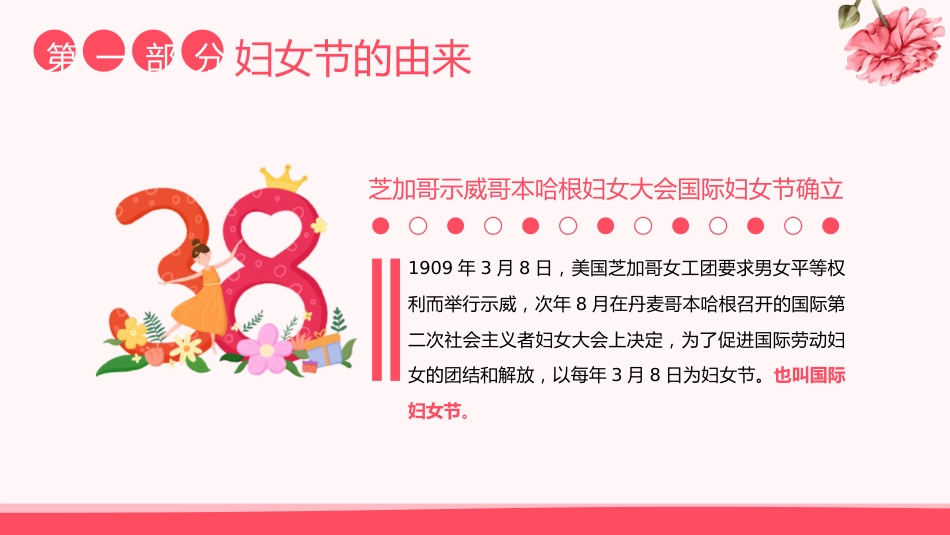 第四周:三八妇女节_第6页