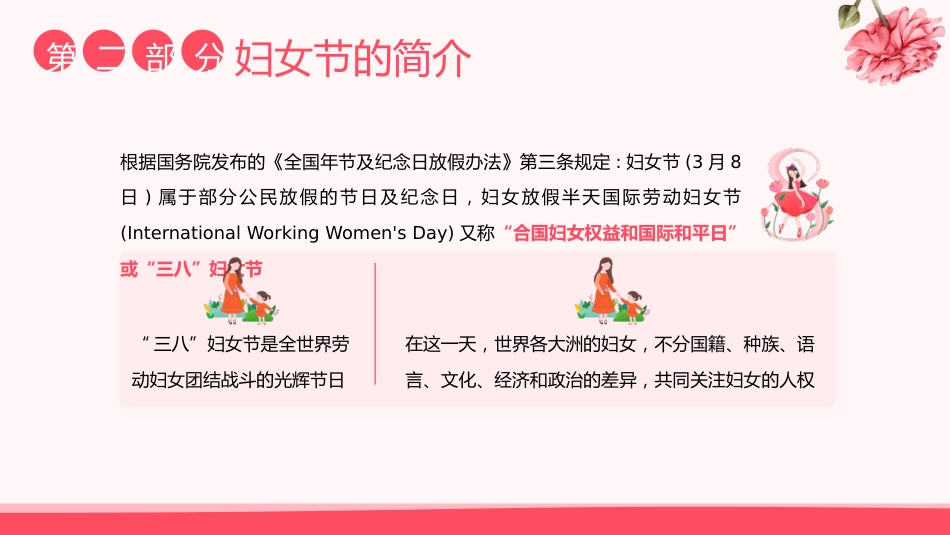 第四周:三八妇女节_第9页