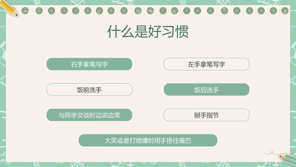 第二周主题班会课件——良好习惯养成《少年若天性,习惯成自然》_第4页