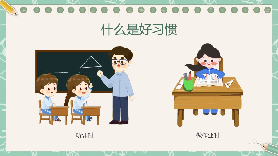第二周主题班会课件——良好习惯养成《少年若天性,习惯成自然》_第5页