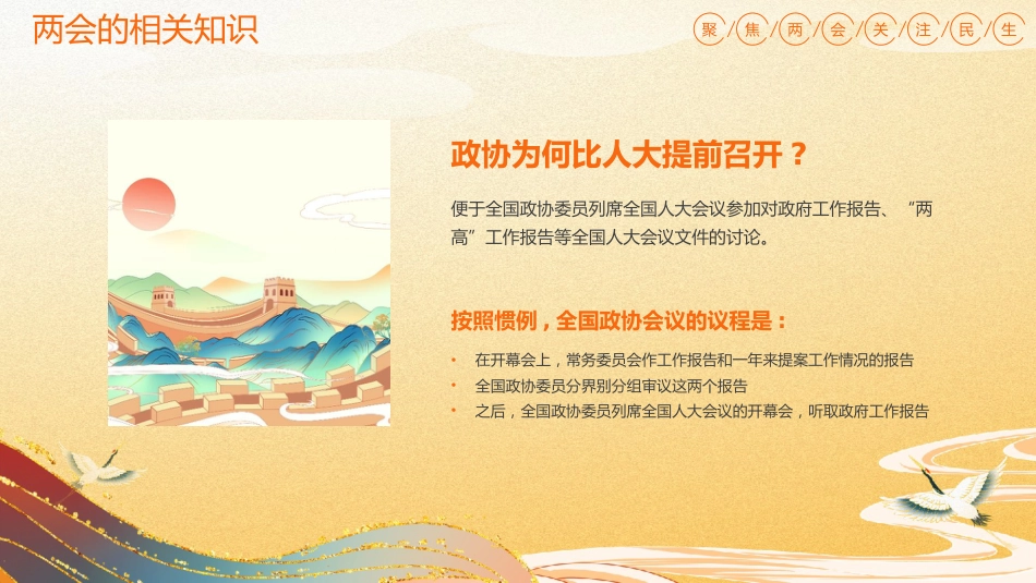 第三周主题班会课件—《关注全国两会,做国家小主人》_第10页