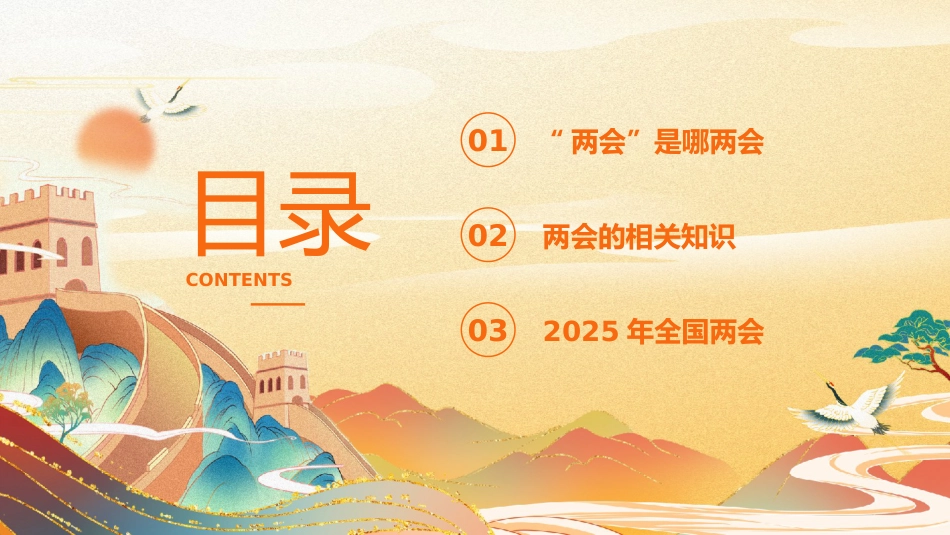 第三周主题班会课件—《关注全国两会,做国家小主人》_第2页