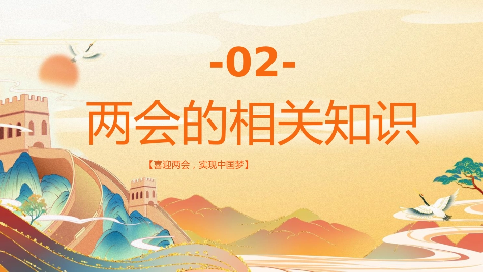 第三周主题班会课件—《关注全国两会,做国家小主人》_第7页