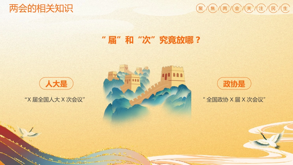 第三周主题班会课件—《关注全国两会,做国家小主人》_第8页