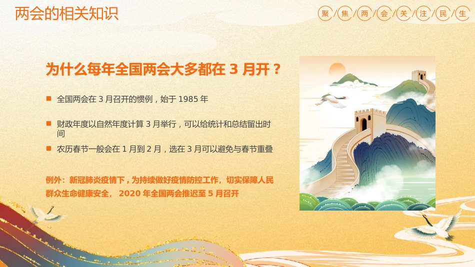 第三周主题班会课件—《关注全国两会,做国家小主人》_第9页