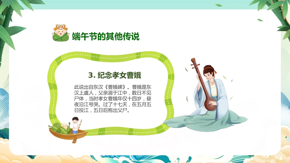 第十六周主题班会课件——儿童节端午节《艾香满园,童声绕梁》_第10页