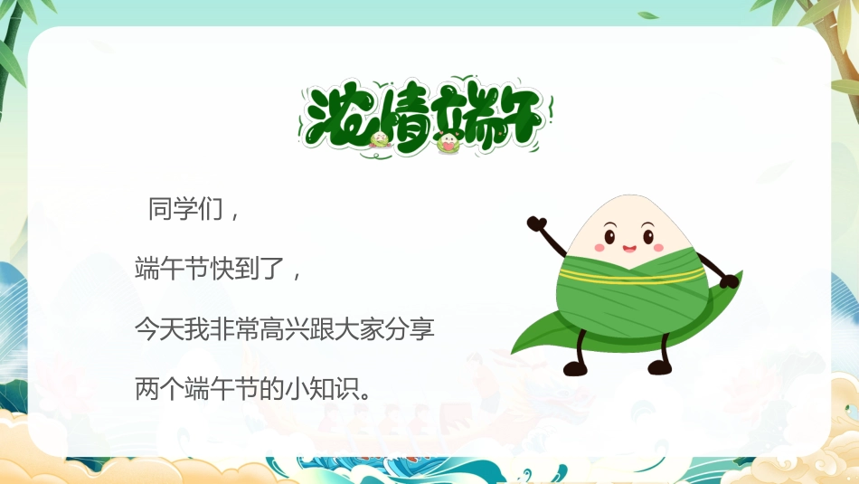 第十六周主题班会课件——儿童节端午节《艾香满园,童声绕梁》_第2页