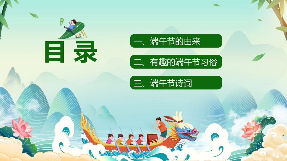 第十六周主题班会课件——儿童节端午节《艾香满园,童声绕梁》_第3页