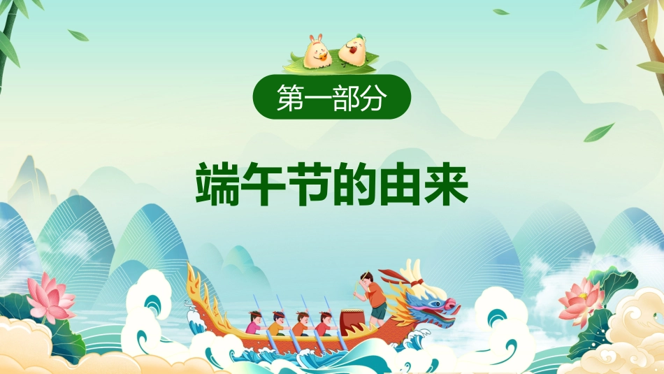 第十六周主题班会课件——儿童节端午节《艾香满园,童声绕梁》_第4页