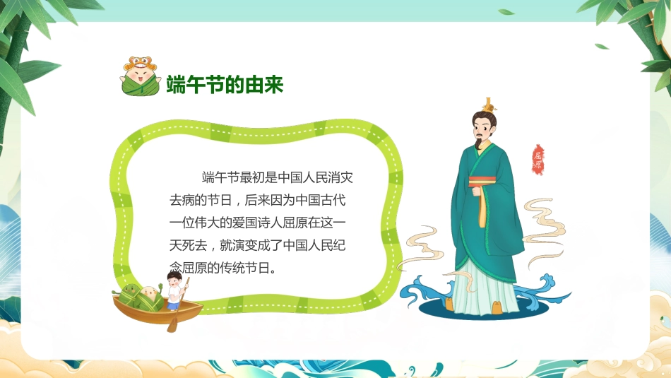 第十六周主题班会课件——儿童节端午节《艾香满园,童声绕梁》_第6页