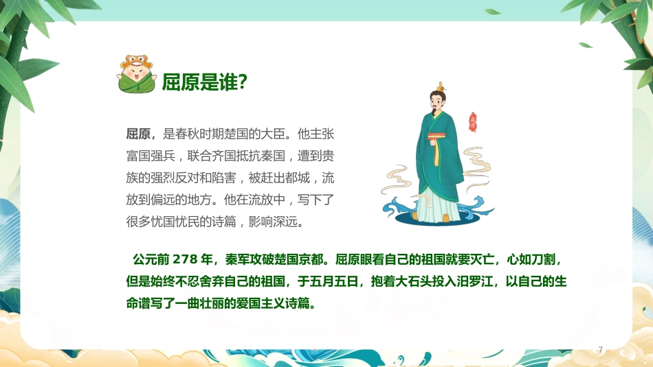第十六周主题班会课件——儿童节端午节《艾香满园,童声绕梁》_第7页