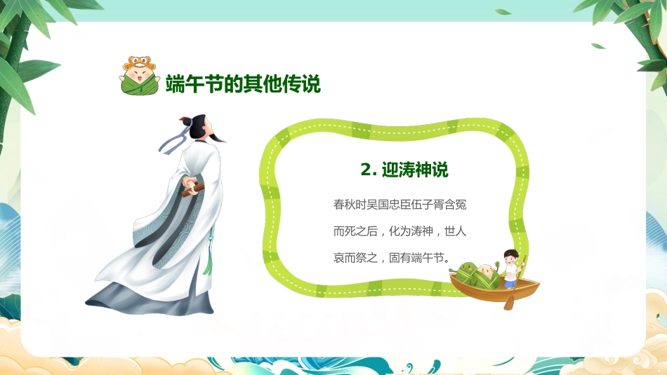 第十六周主题班会课件——儿童节端午节《艾香满园,童声绕梁》_第9页