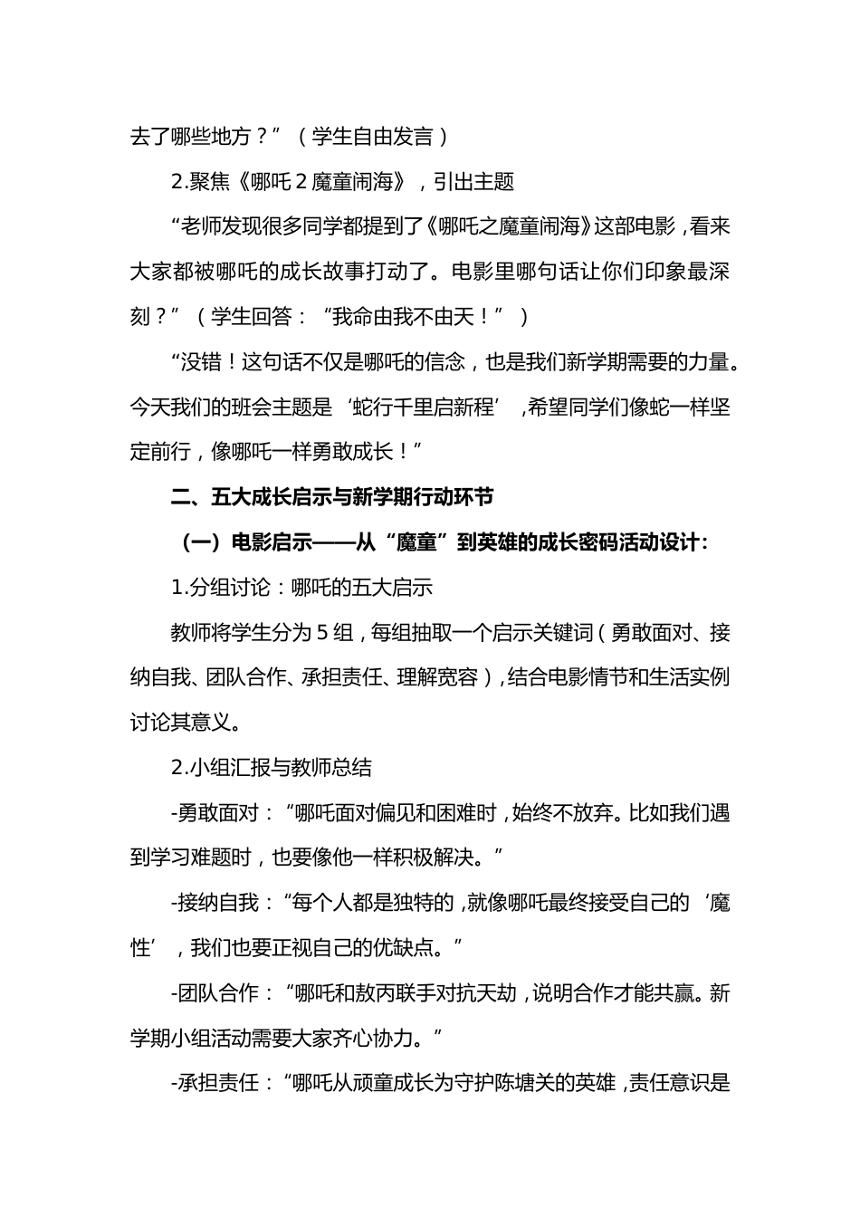 第一周《魔童踏浪燃星火,蛇行千里启新程》主题班会PPT_第2页