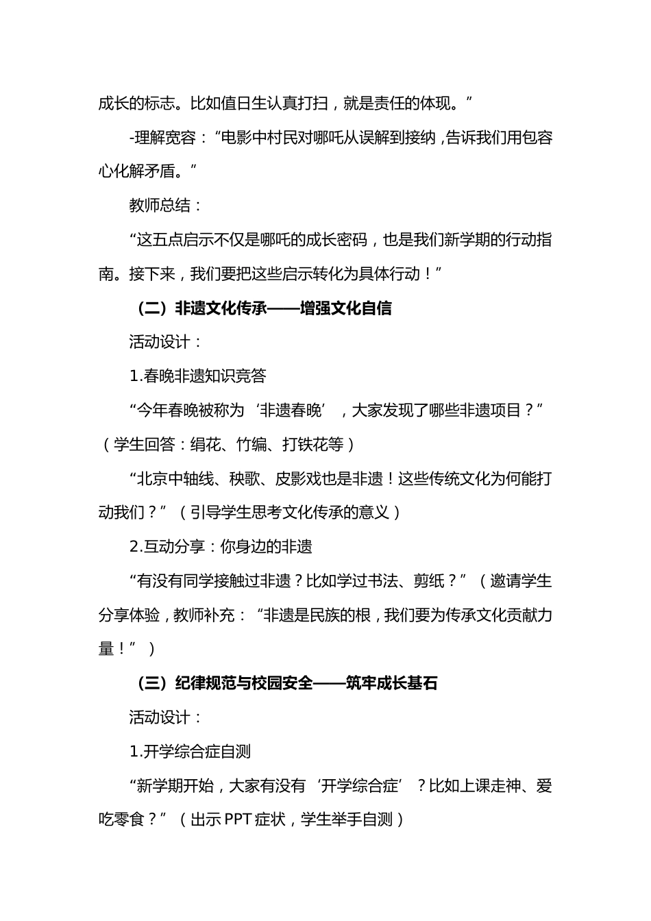 第一周《魔童踏浪燃星火,蛇行千里启新程》主题班会PPT_第3页
