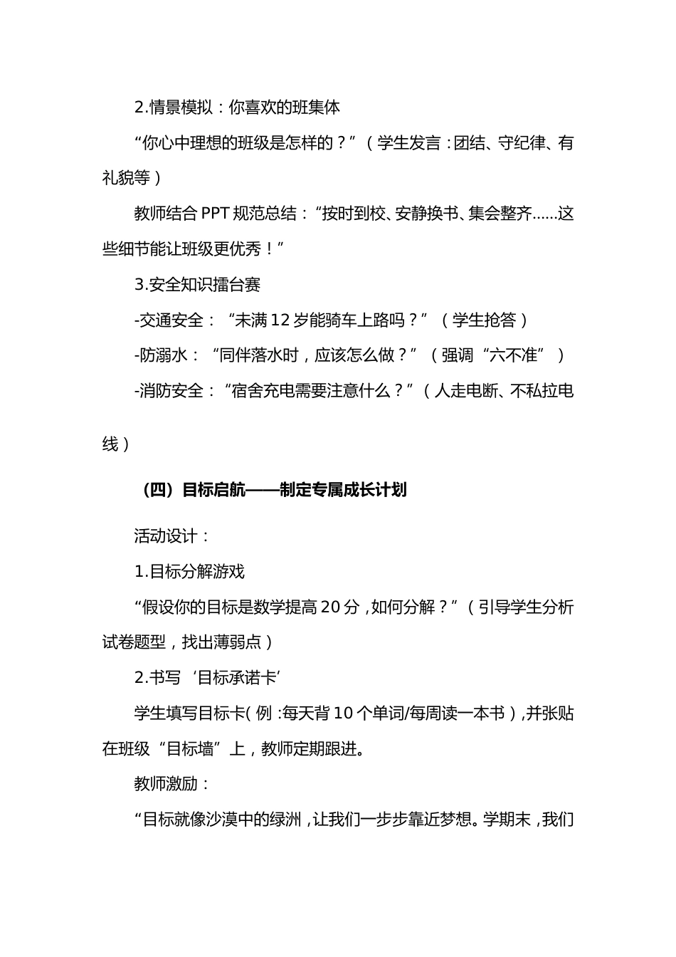 第一周《魔童踏浪燃星火,蛇行千里启新程》主题班会PPT_第4页