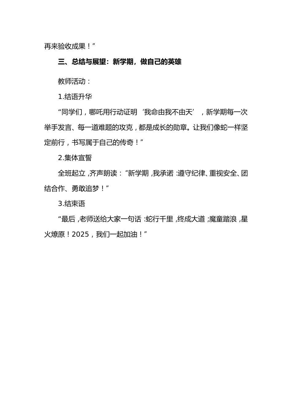 第一周《魔童踏浪燃星火,蛇行千里启新程》主题班会PPT_第5页
