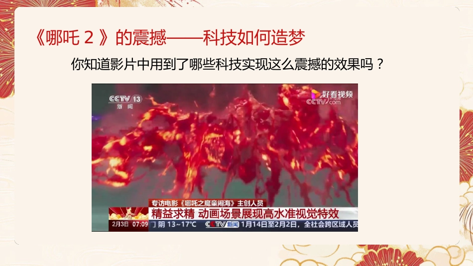 2025春季信息科技开学第一课_第10页