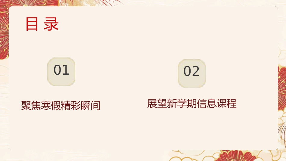 2025春季信息科技开学第一课_第2页