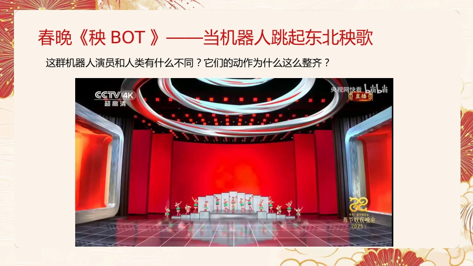 2025春季信息科技开学第一课_第3页