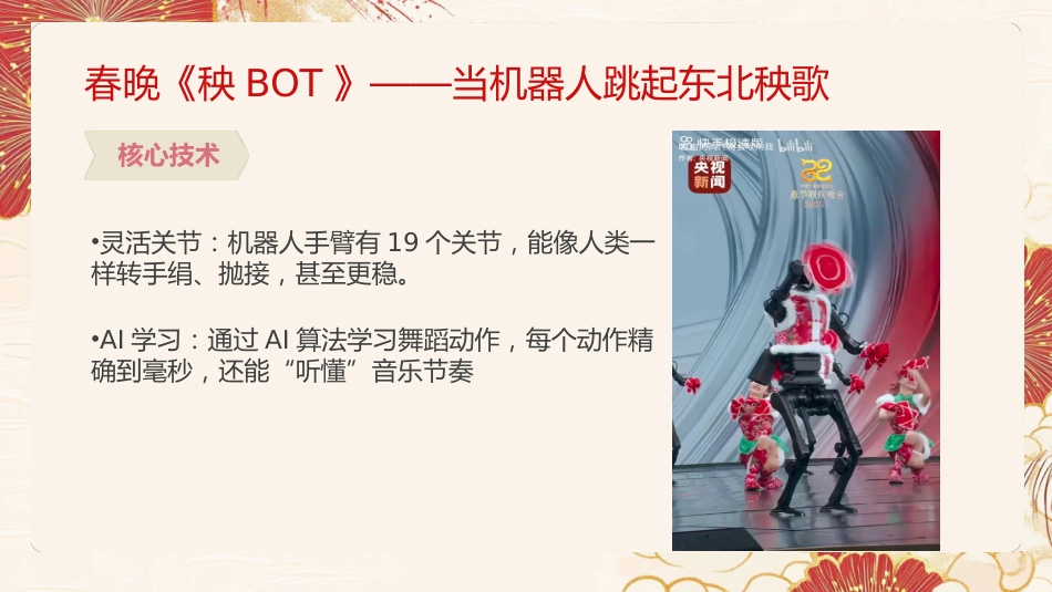 2025春季信息科技开学第一课_第5页
