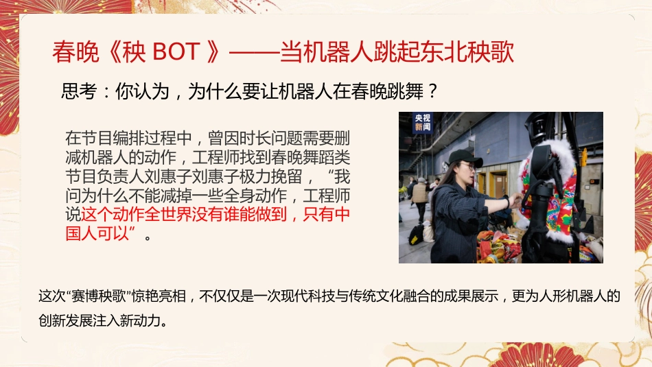 2025春季信息科技开学第一课_第6页