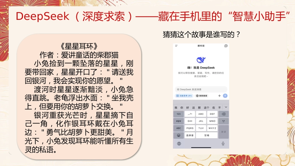 2025春季信息科技开学第一课_第7页